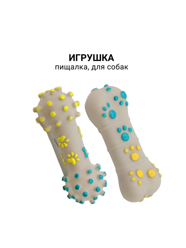 Игрушка пищалка для собаки