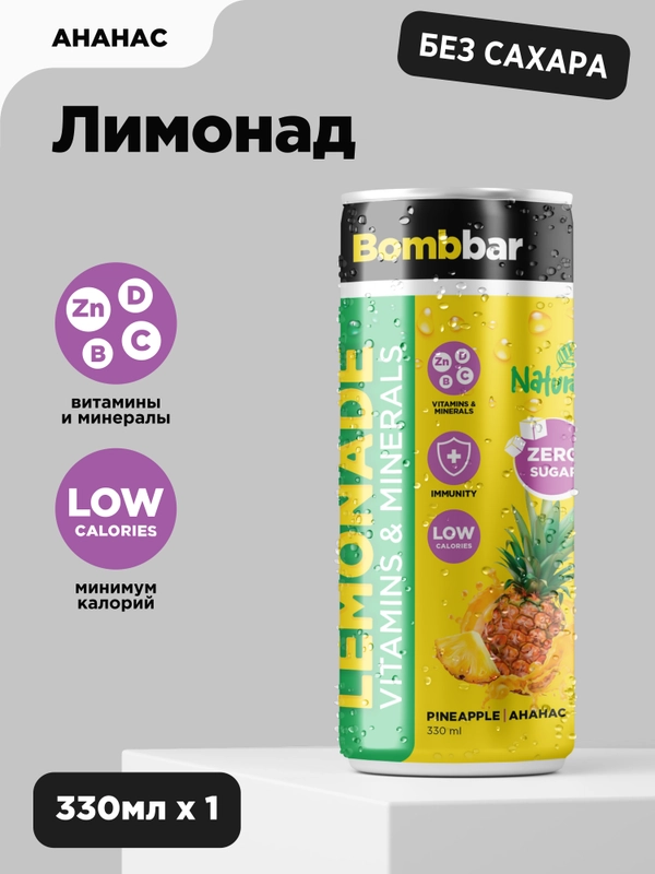 Напиток безалкогольный BOMBBAR "Лимонад со вкусом Ананаса", 330 мл