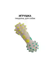 Игрушка пищалка для собаки