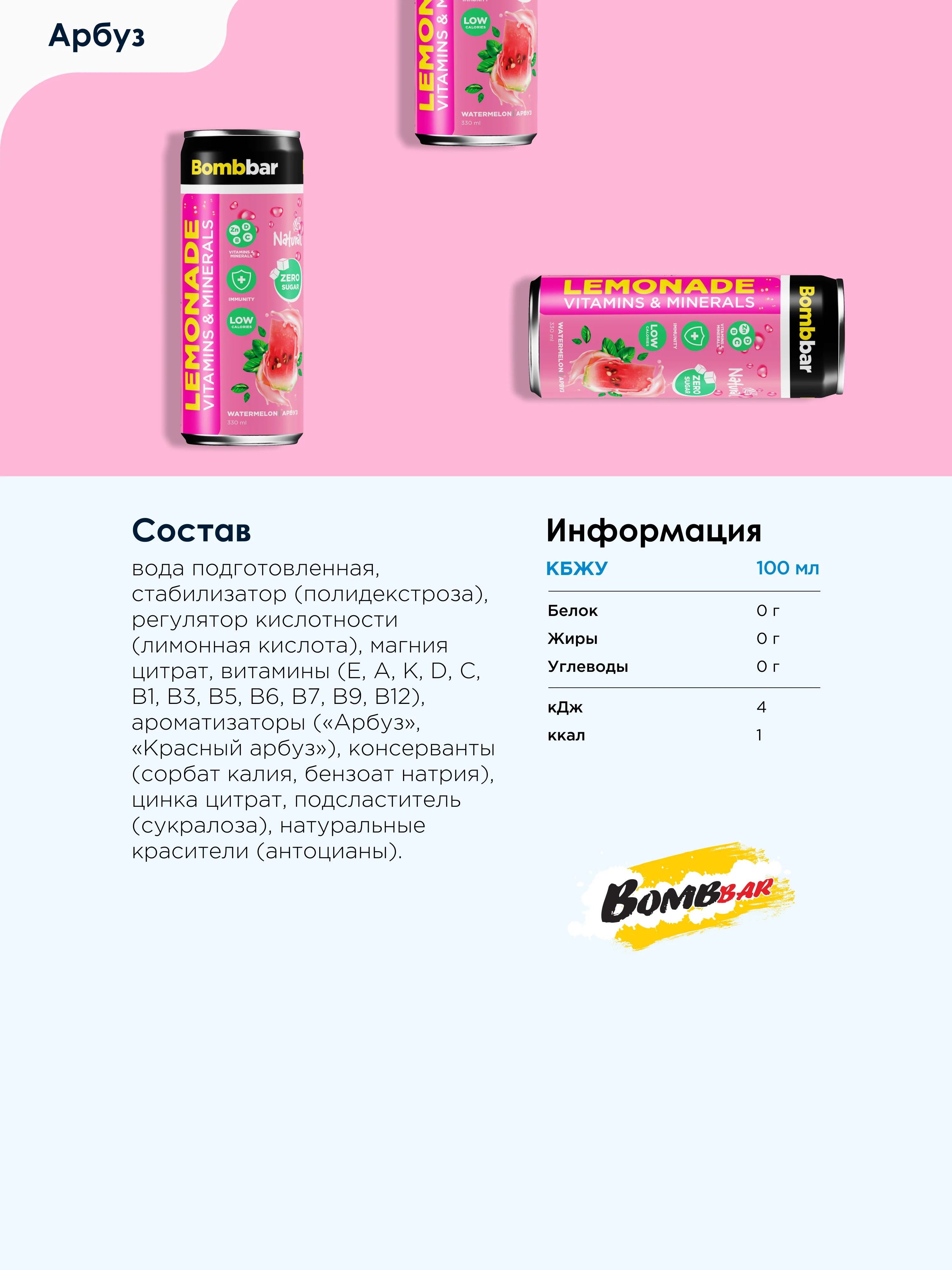 Напиток безалкогольный BOMBBAR "Лимонад со вкусом Арбуза", 330 мл