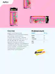 Напиток безалкогольный BOMBBAR "Лимонад со вкусом Арбуза", 330 мл