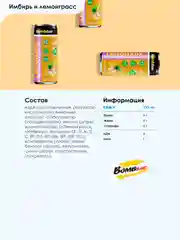 Напиток безалкогольный BOMBBAR "Лимонад со вкусом Имбиря и Лемонграсса", 330 мл