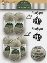 Молочный пряжа Пехорка Носочная, Комплект по 2штуки и 3штуки, 100г 200м, 50%Шерсть 50% Акрил