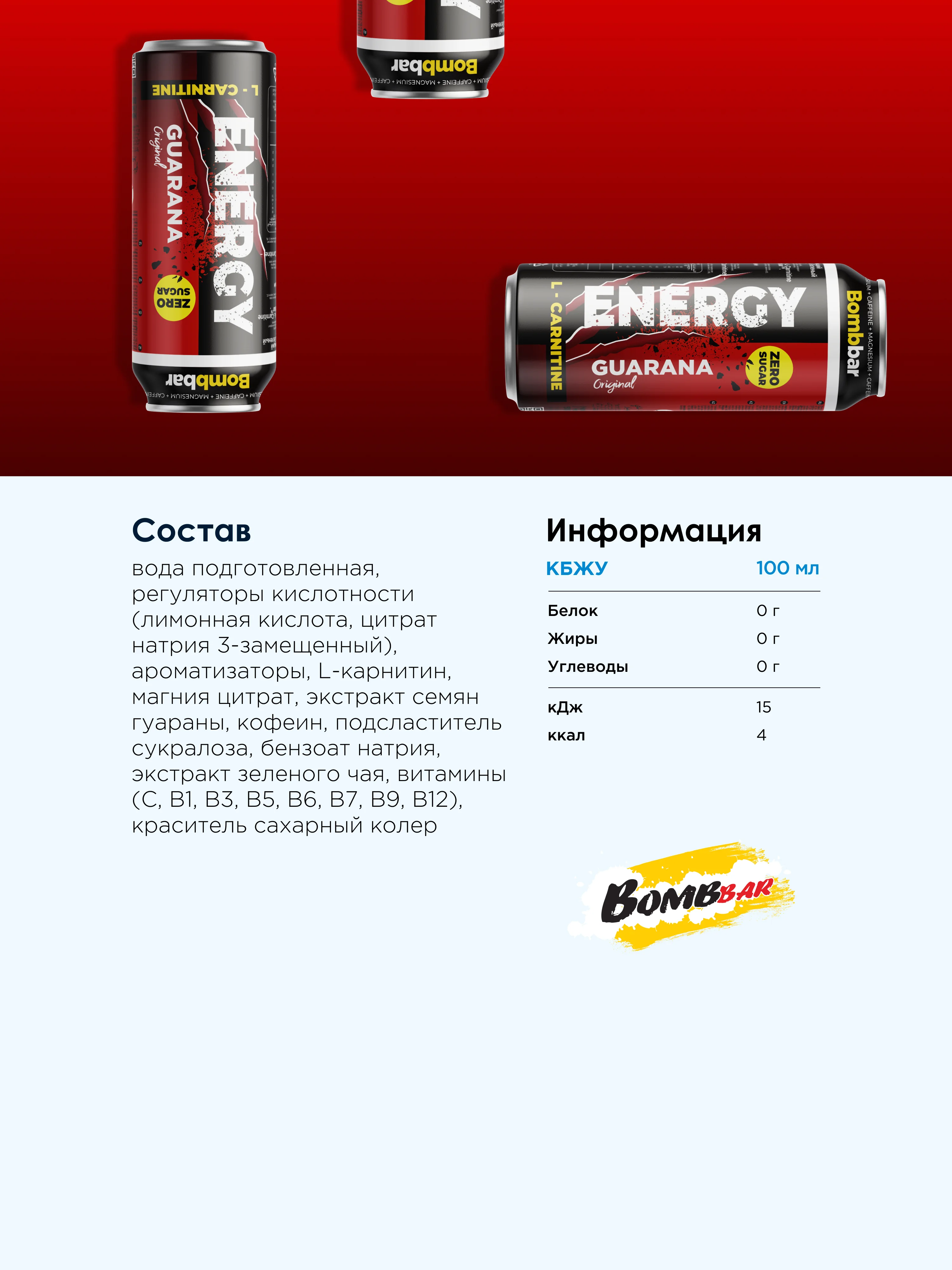 Напиток тонизирующий газированный L-Карнитин "Гуарана - Зеленый чай" Bombbar, 500 мл