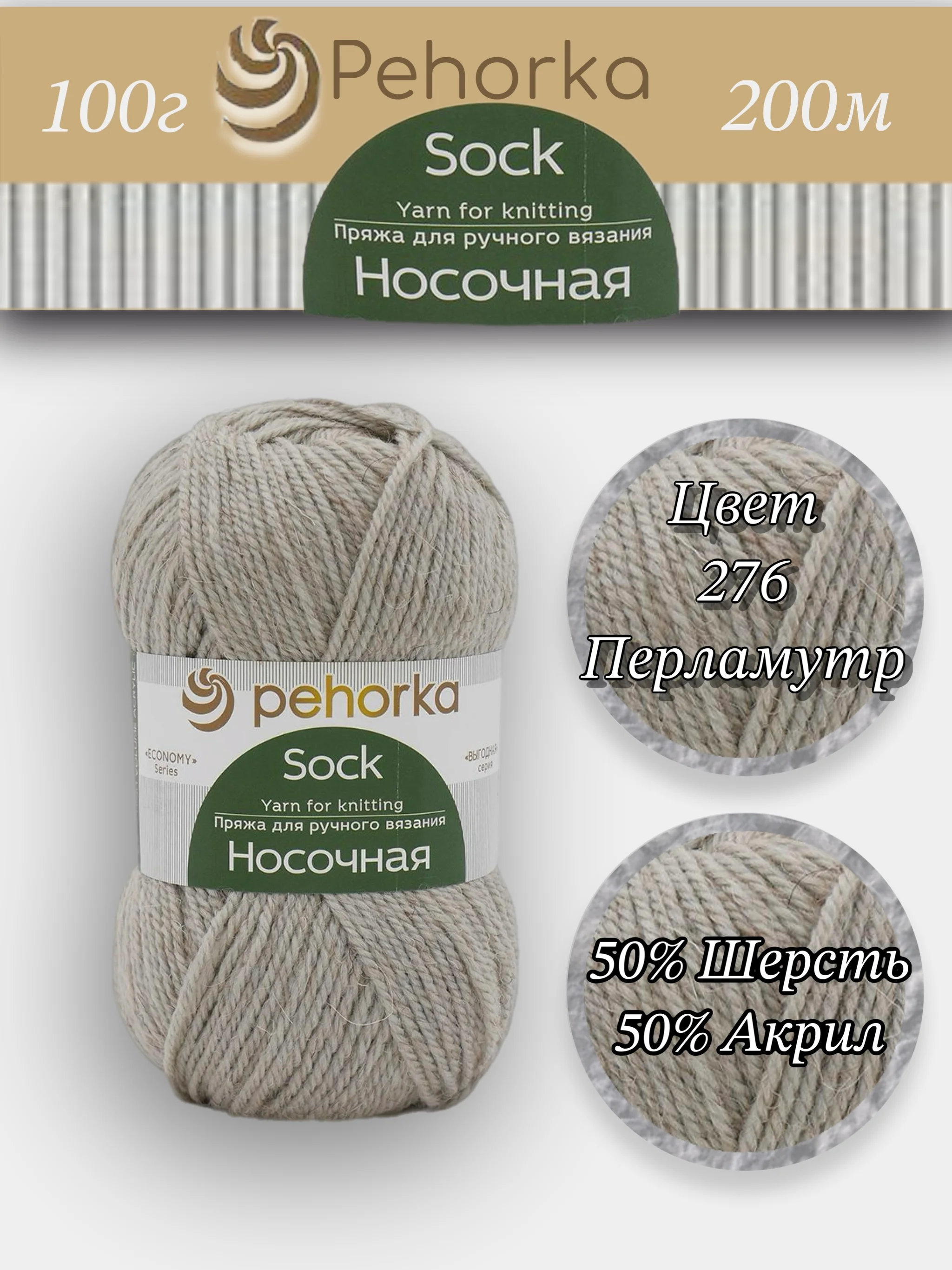 Серебряный пряжа Пехорка Носочная, Комплект по 2штуки и 3штуки, 100г 200м, 50%Шерсть 50% Акрил