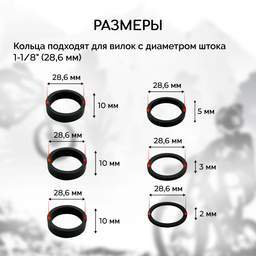 Проставочные кольца руля велосипеда B&M, стандарт 1-1/8х2 мм, карбоновые, 6 штук