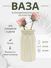 Ваза декоративная, для цветов, пластиковая