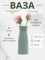 Голубой ваза для цветов, декоративная, пластиковая