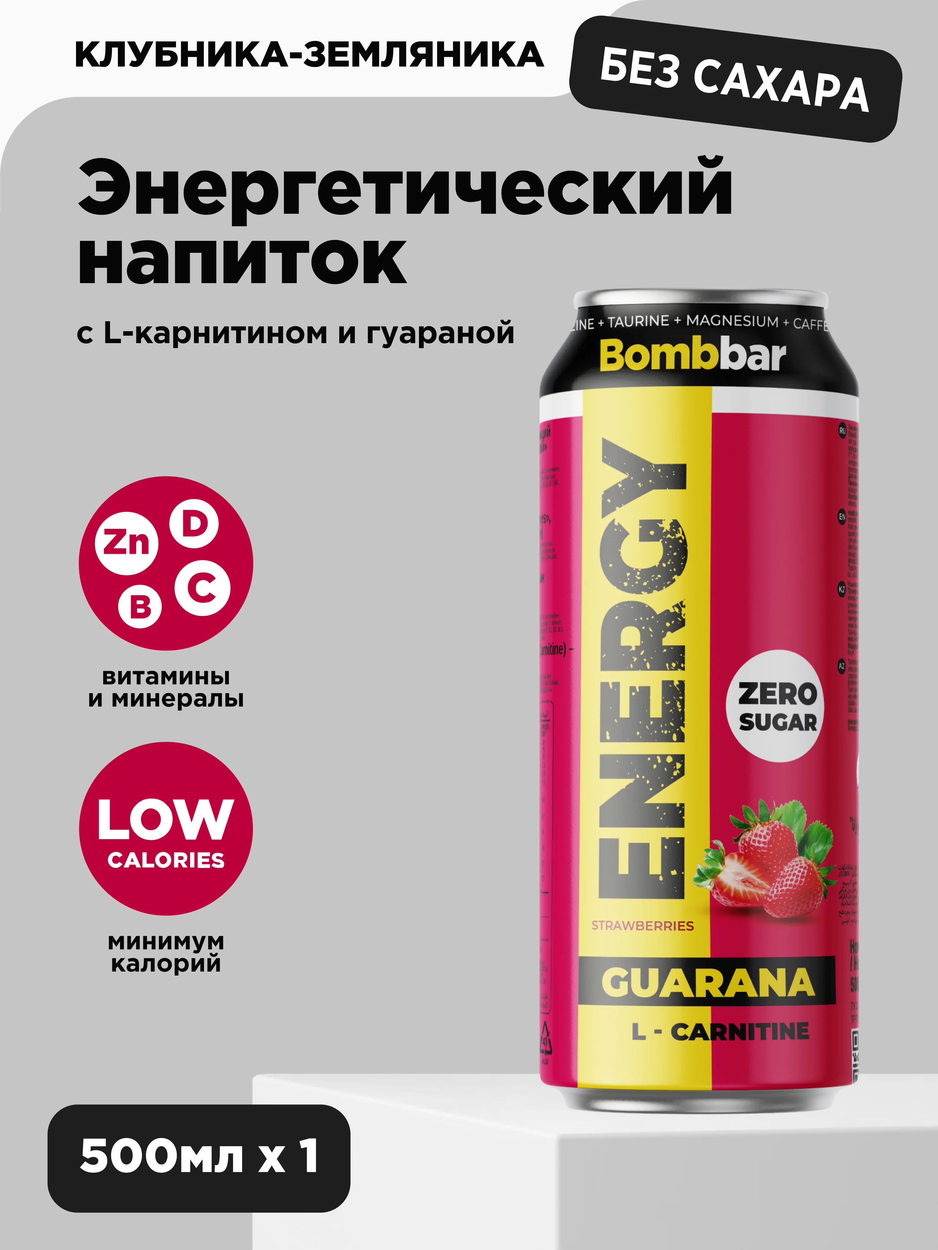 Энергетический напиток Bombbar "L-Карнитин с гуараной", Клубника-земляника, 0,5 л