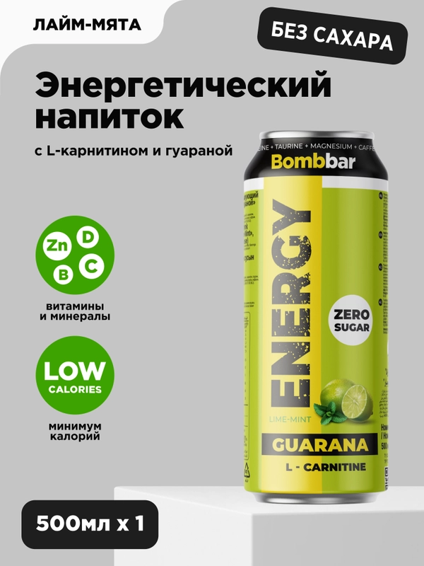 Напиток тонизирующий газированный "L-Карнитин с гуараной Лайм-Мята" Bombbar, 500 мл