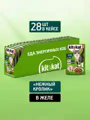 Влажный корм KITEKAT™ для кошек со вкусом кролика в желе «Нежный кролик», 28 шт по 85г