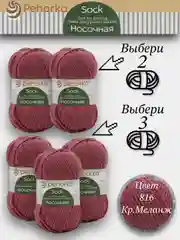 Красный пряжа Пехорка Носочная, Комплект по 2штуки и 3штуки, 100г 200м, 50%Шерсть 50% Акрил