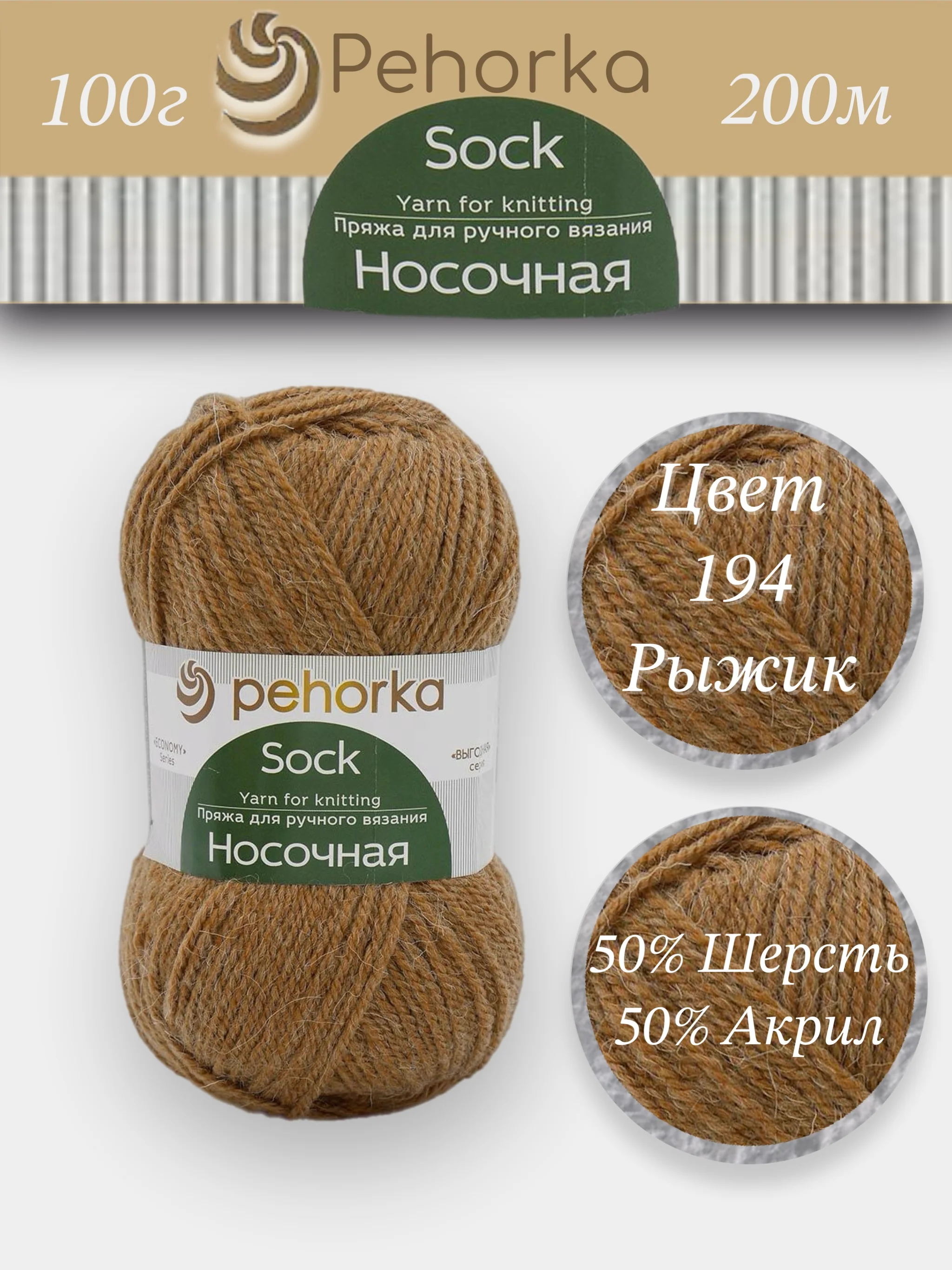 Терракотовый пряжа Пехорка Носочная, Комплект по 2штуки и 3штуки, 100г 200м, 50%Шерсть 50% Акрил