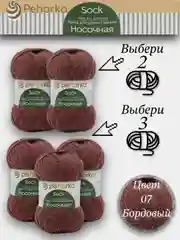 Бордовый пряжа Пехорка Носочная, Комплект по 2штуки и 3штуки, 100г 200м, 50%Шерсть 50% Акрил