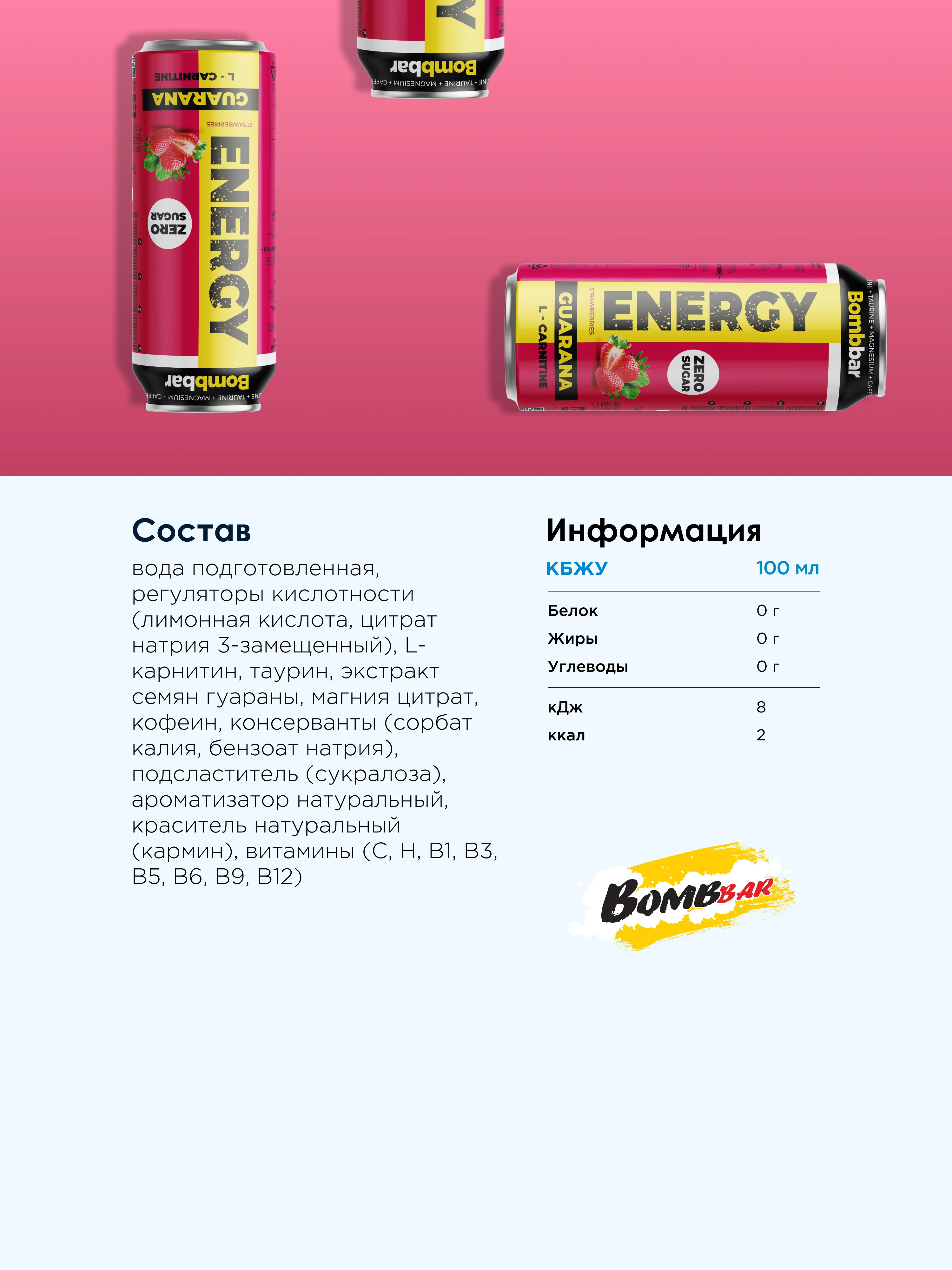 Напиток тонизирующий газированный L-Карнитин с гуараной Клубника-земляника Bombbar, 500 мл