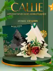 Ароматическое саше для белья "Елка" в подарочной коробке, АромаСаше, новогодний подарок