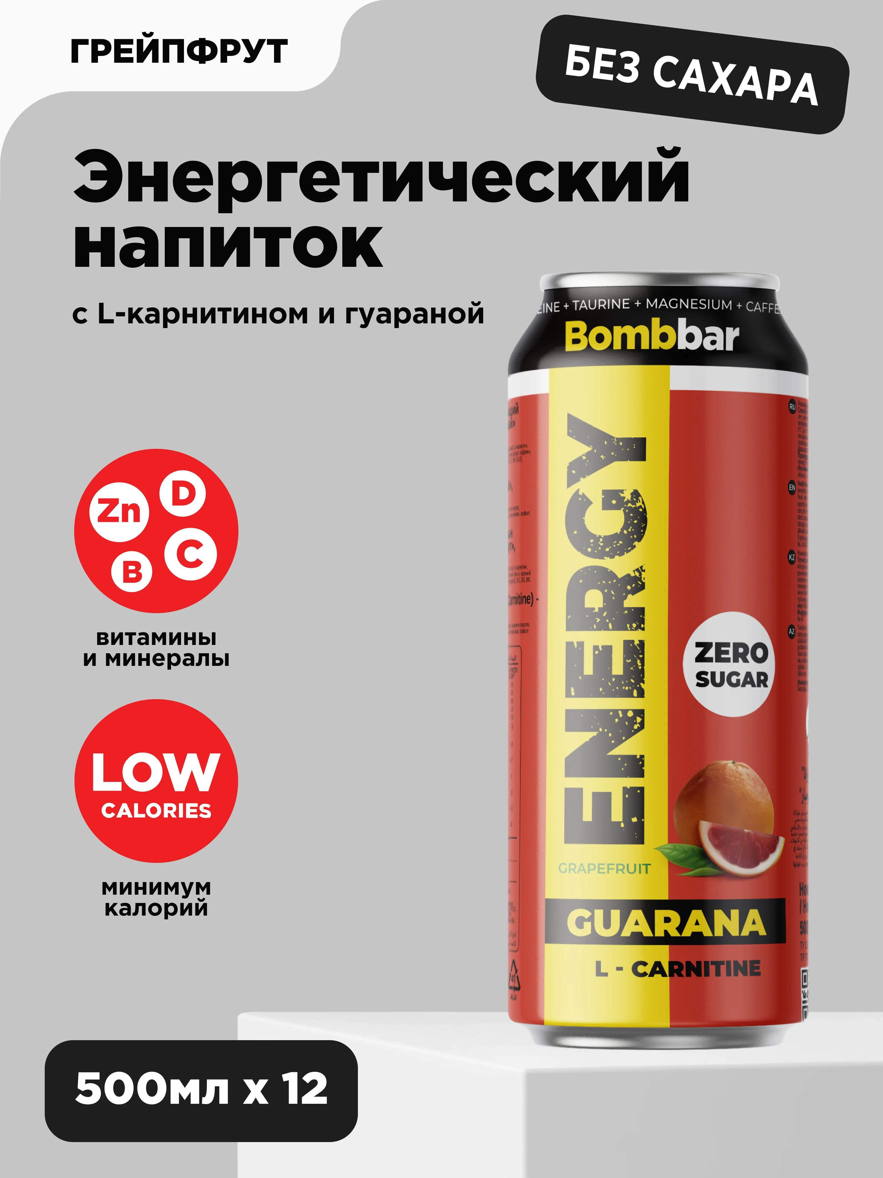 Напиток тонизирующий газированный L-Карнитин с гуараной "Грейпфрут" Bombbar, 500 мл