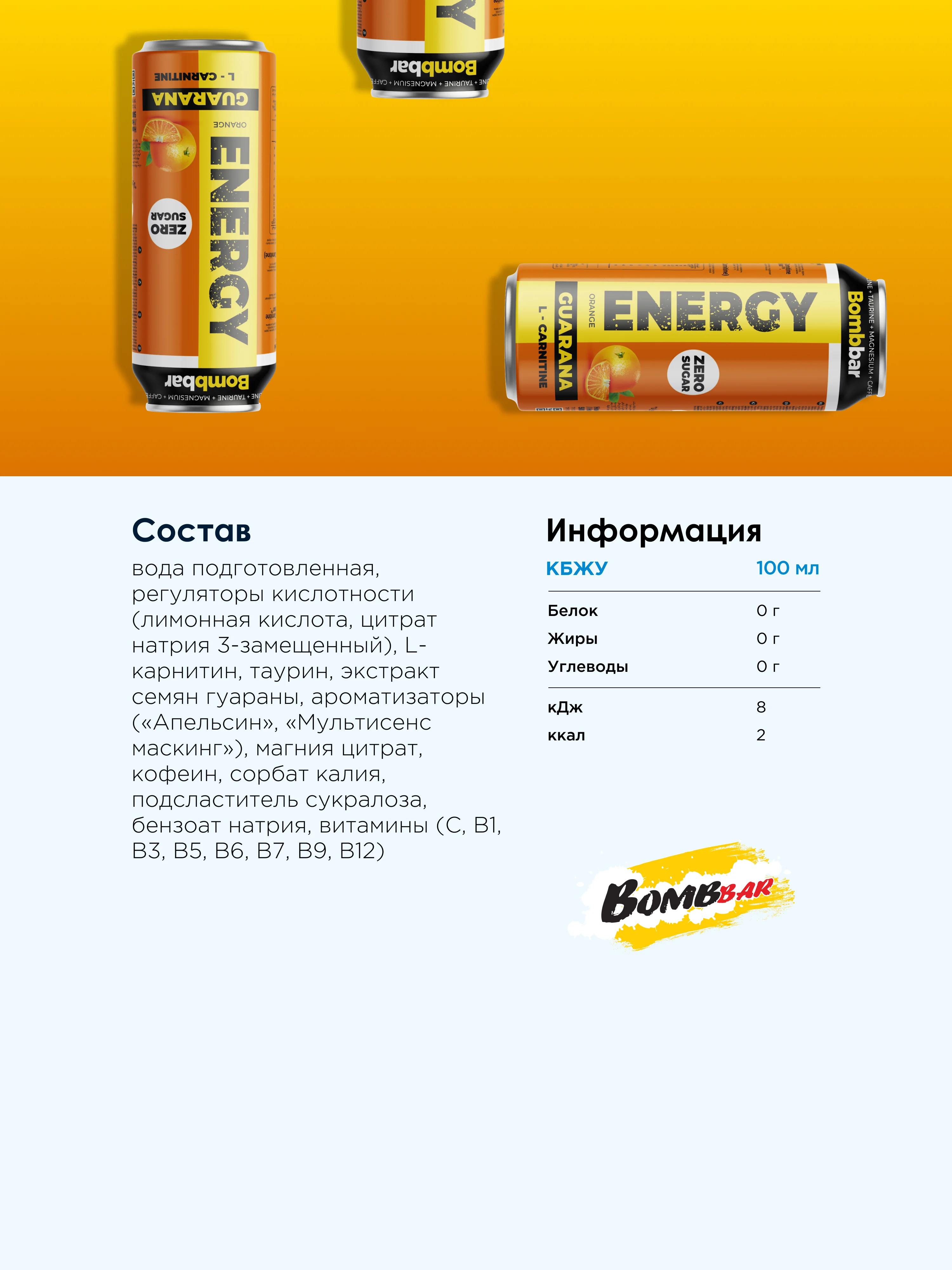 Напиток тонизирующий газированный "L-Карнитин с гуараной Апельсин" Bombbar, 500 мл
