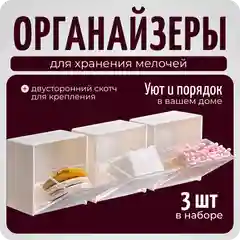 Настенный органайзер для хранения 3 шт