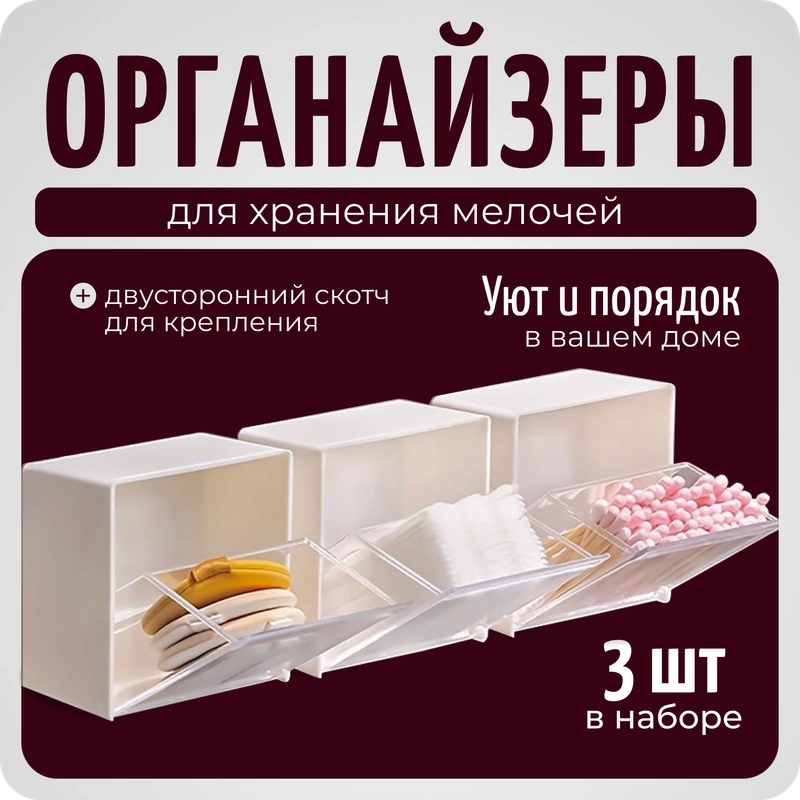 Настенный органайзер для хранения 3 шт