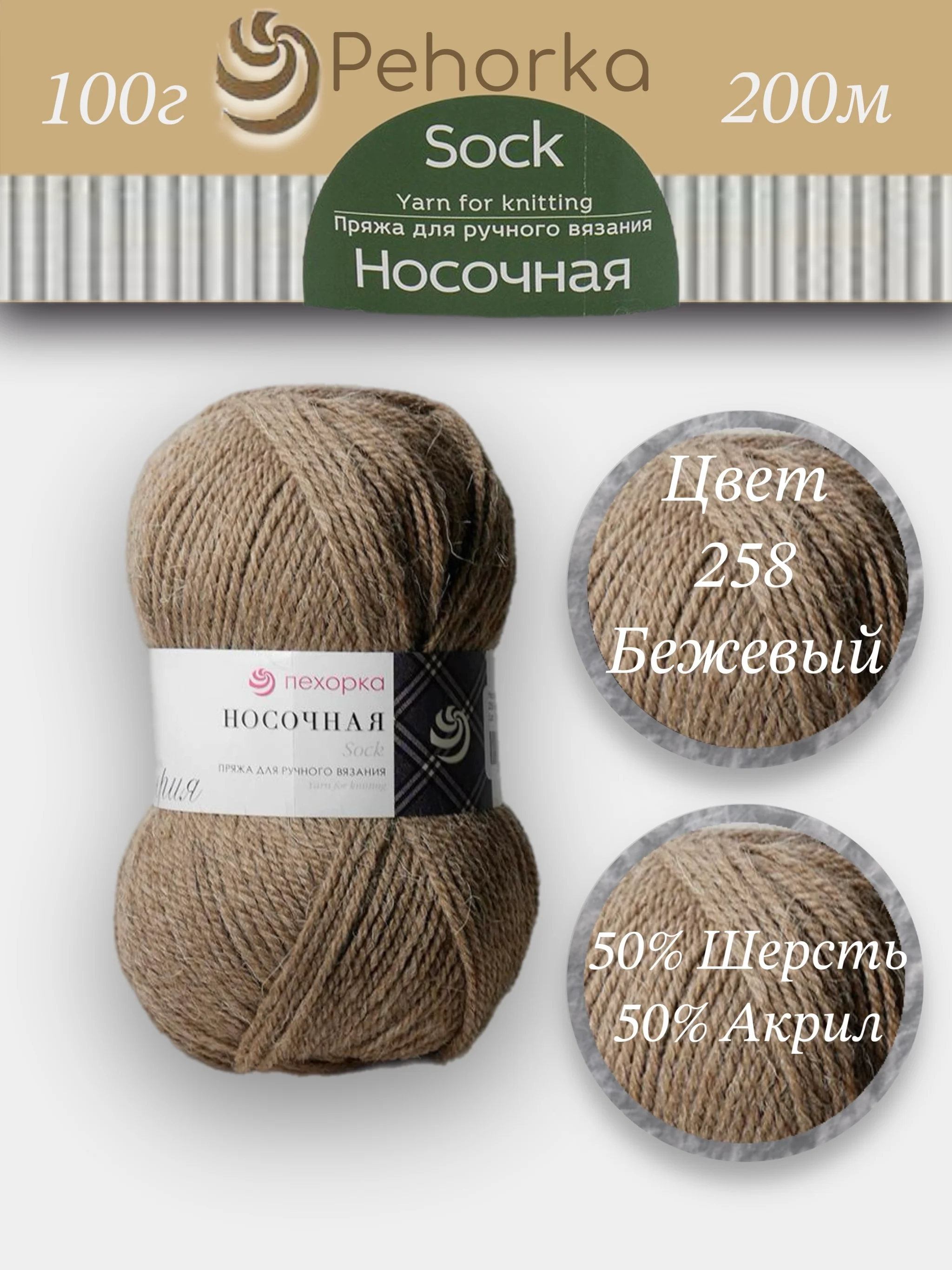 Золотистый хаки пряжа Пехорка Носочная, Комплект по 2штуки и 3штуки, 100г 200м, 50%Шерсть 50% Акрил