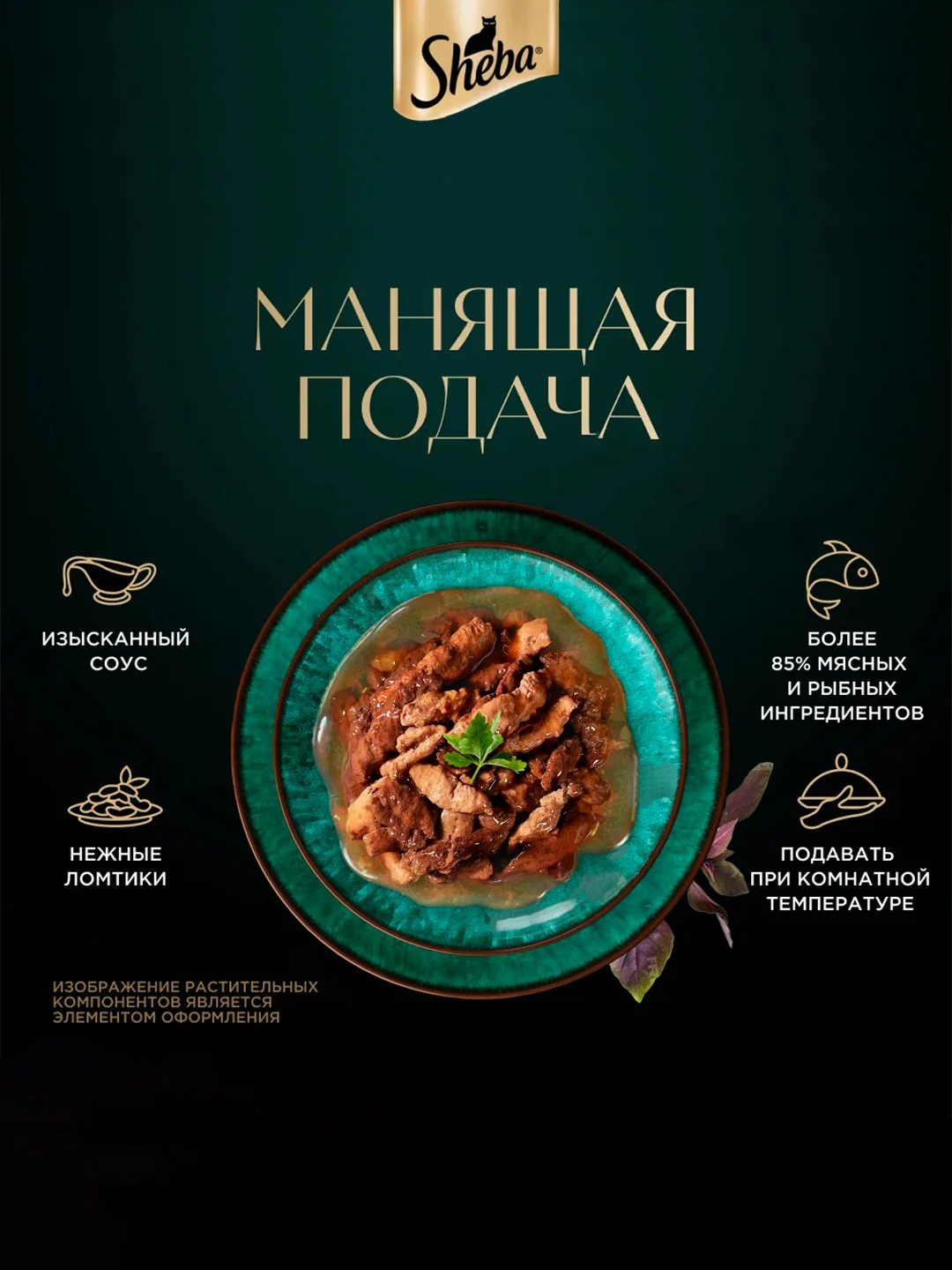Влажный корм для кошек SHEBA® «Ломтики в соусе. Телятина и Язык», 28 шт по 75г