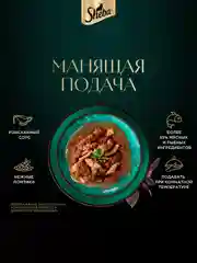 Влажный корм для кошек SHEBA® «Ломтики в соусе. Телятина и Язык», 28 шт по 75г