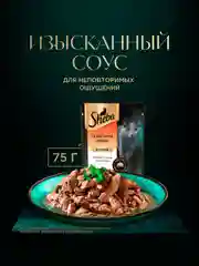 Влажный корм для кошек SHEBA® «Ломтики в соусе. Телятина и Язык», 28 шт по 75г