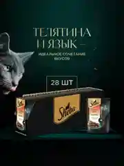 Влажный корм для кошек SHEBA® «Ломтики в соусе. Телятина и Язык», 28 шт по 75г