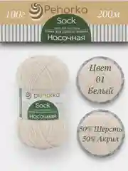 Белый пряжа Пехорка Носочная, Комплект по 2штуки и 3штуки, 100г 200м, 50%Шерсть 50% Акрил