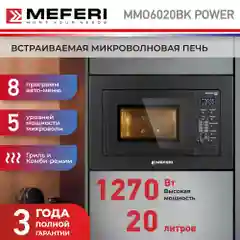 Встраиваемая микроволновая печь MEFERI MMO6020BK POWER, черный, 20л, гриль