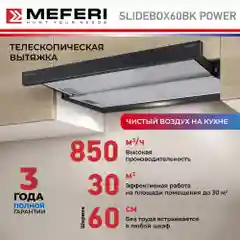 Черный телескопическая вытяжка на кухню встраиваемая MEFERI SLIDEBOX60BK POWER, 60 см, черный
