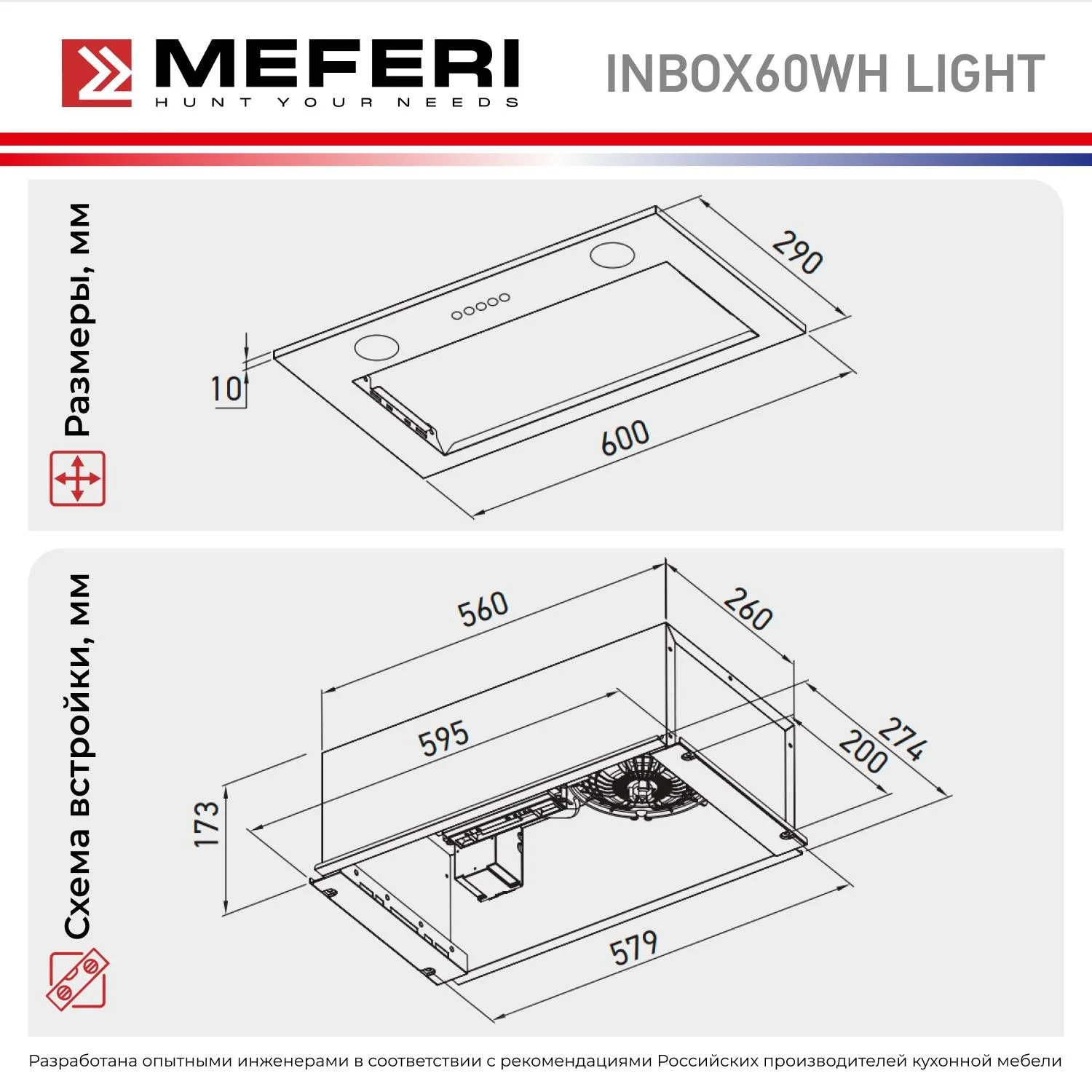 Белый вытяжка для кухни встраиваемая MEFERI INBOX60WH LIGHT, ширина 60 см, белый