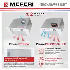 Белый вытяжка для кухни встраиваемая MEFERI INBOX60WH LIGHT, ширина 60 см, белый