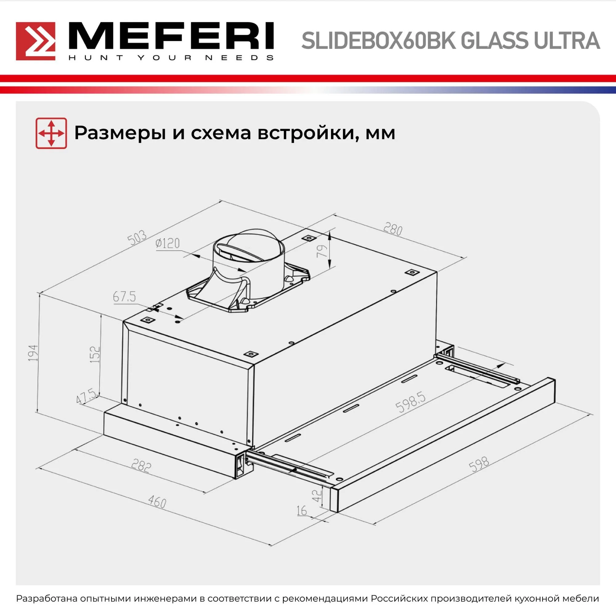 Черный выдвижная вытяжка встраиваемая MEFERI SLIDEBOX60BK GLASS ULTRA, черная телескопическая