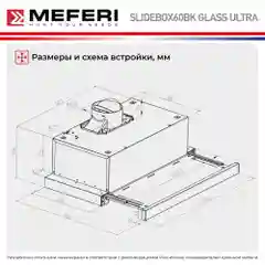 Черный выдвижная вытяжка встраиваемая MEFERI SLIDEBOX60BK GLASS ULTRA, черная телескопическая