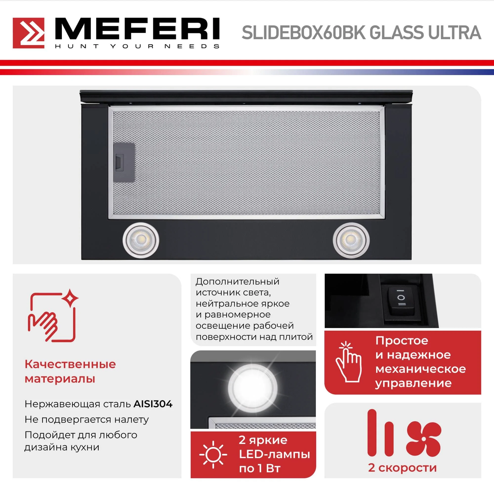Черный выдвижная вытяжка встраиваемая MEFERI SLIDEBOX60BK GLASS ULTRA, черная телескопическая