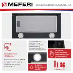 Черный выдвижная вытяжка встраиваемая MEFERI SLIDEBOX60BK GLASS ULTRA, черная телескопическая