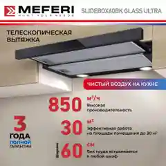 Выдвижная вытяжка встраиваемая MEFERI SLIDEBOX60BK GLASS ULTRA, черная телескопическая