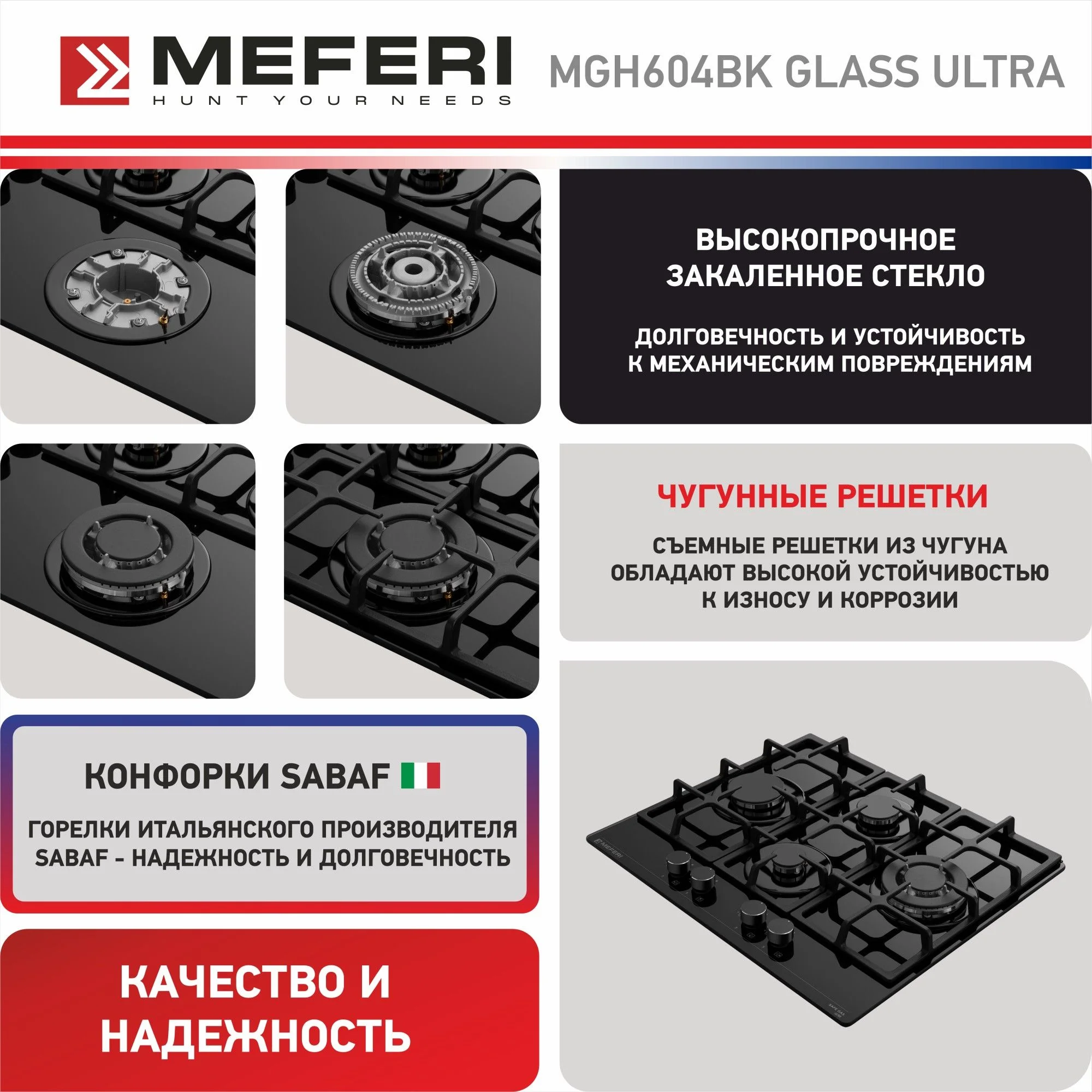 Черный газовая варочная панель MEFERI MGH604BK GLASS ULTRA, закаленное стекло, 4 конфорки, 60 см