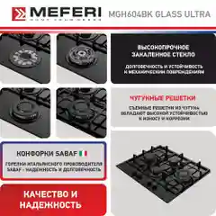 Черный газовая варочная панель MEFERI MGH604BK GLASS ULTRA, закаленное стекло, 4 конфорки, 60 см