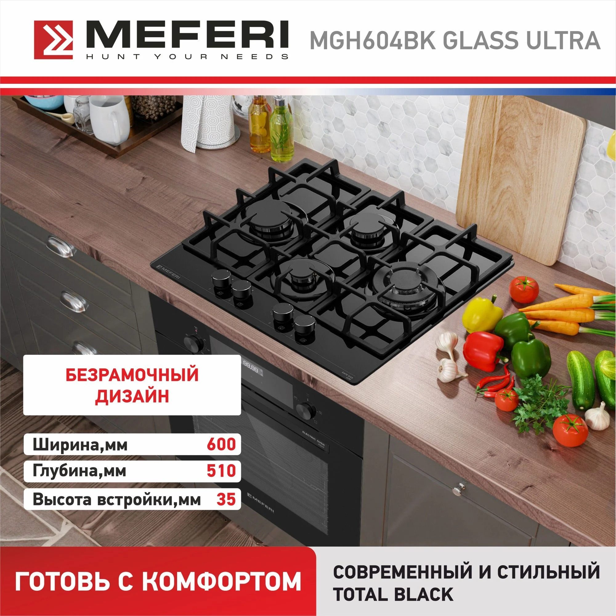 Черный газовая варочная панель MEFERI MGH604BK GLASS ULTRA, закаленное стекло, 4 конфорки, 60 см