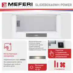 Белый телескопическая вытяжка MEFERI SLIDEBOX60WH POWER, 60 см, белая