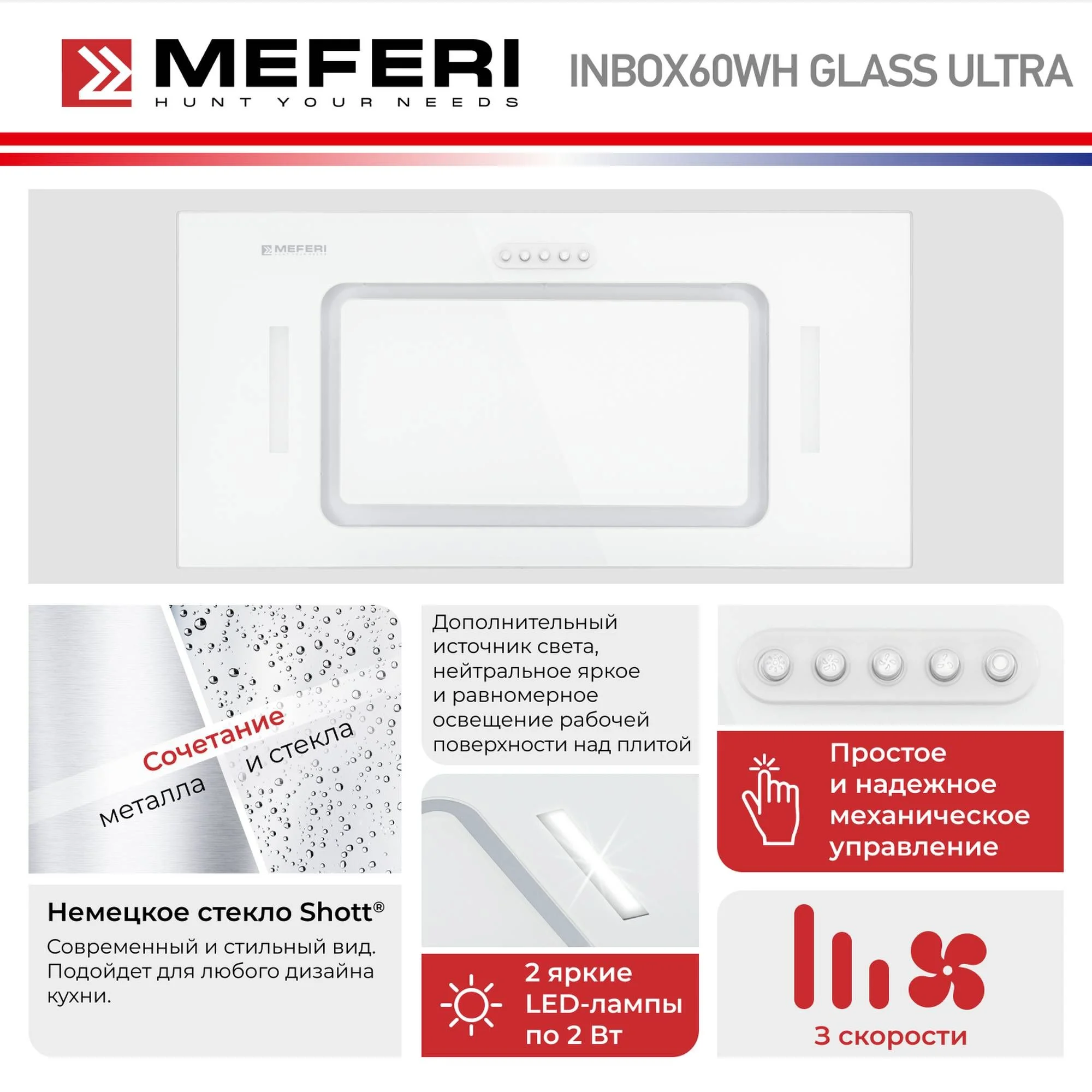 Белый вытяжка для кухни MEFERI INBOX60WH GLASS ULTRA. 60 см, стекло, белый