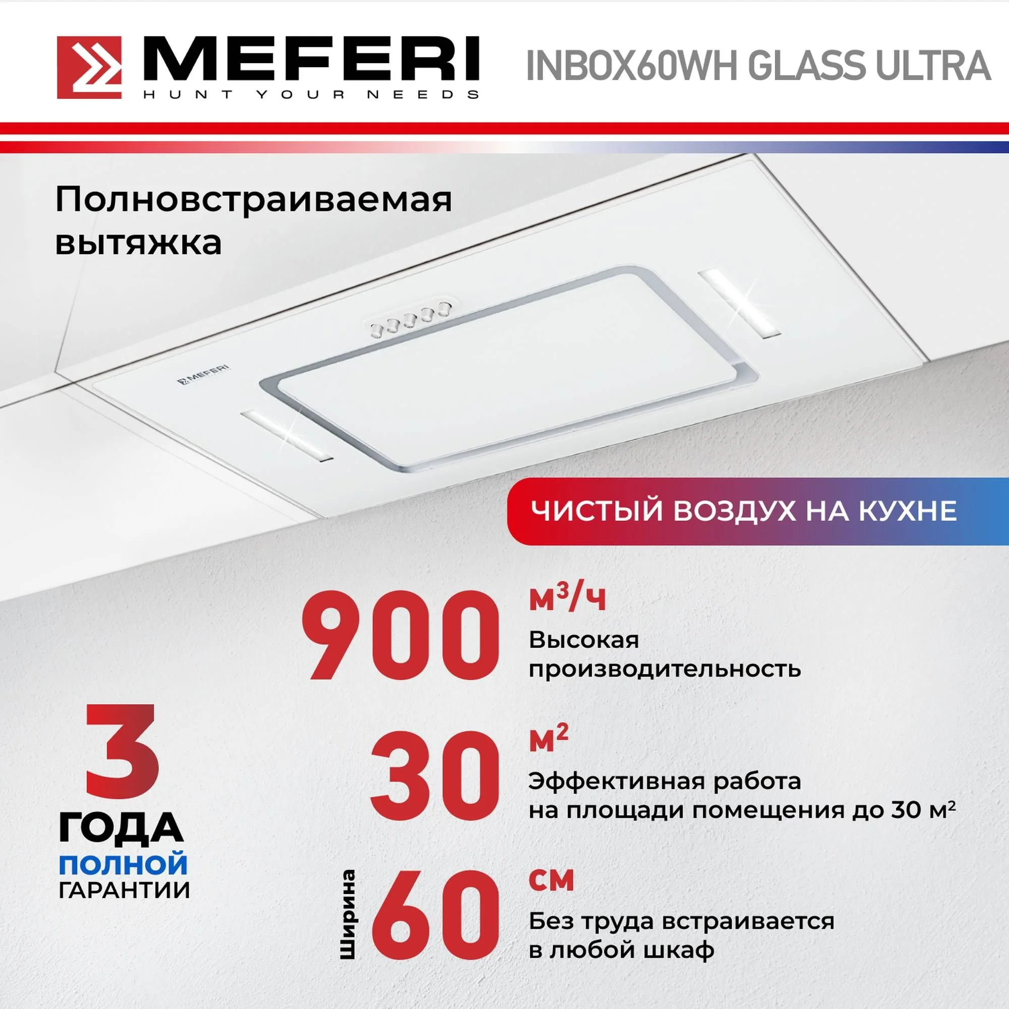 Белый вытяжка для кухни MEFERI INBOX60WH GLASS ULTRA. 60 см, стекло, белый