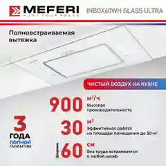 Белый вытяжка для кухни MEFERI INBOX60WH GLASS ULTRA. 60 см, стекло, белый