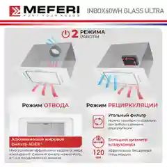 Белый вытяжка для кухни MEFERI INBOX60WH GLASS ULTRA. 60 см, стекло, белый
