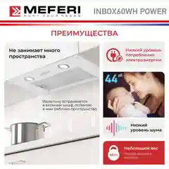 Белый вытяжка для кухни MEFERI INBOX60WH POWER, 60 см, белый, отвод, циркуляция
