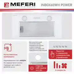 Белый вытяжка для кухни MEFERI INBOX60WH POWER, 60 см, белый, отвод, циркуляция