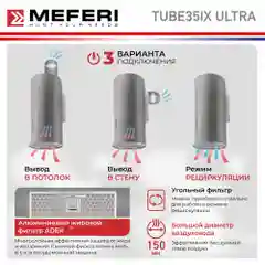 Серебряный цилиндрическая пристенная вытяжка MEFERI TUBE35IX ULTRA, серебристый
